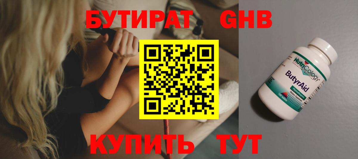 БУТИРАТ оксана Рыбинск