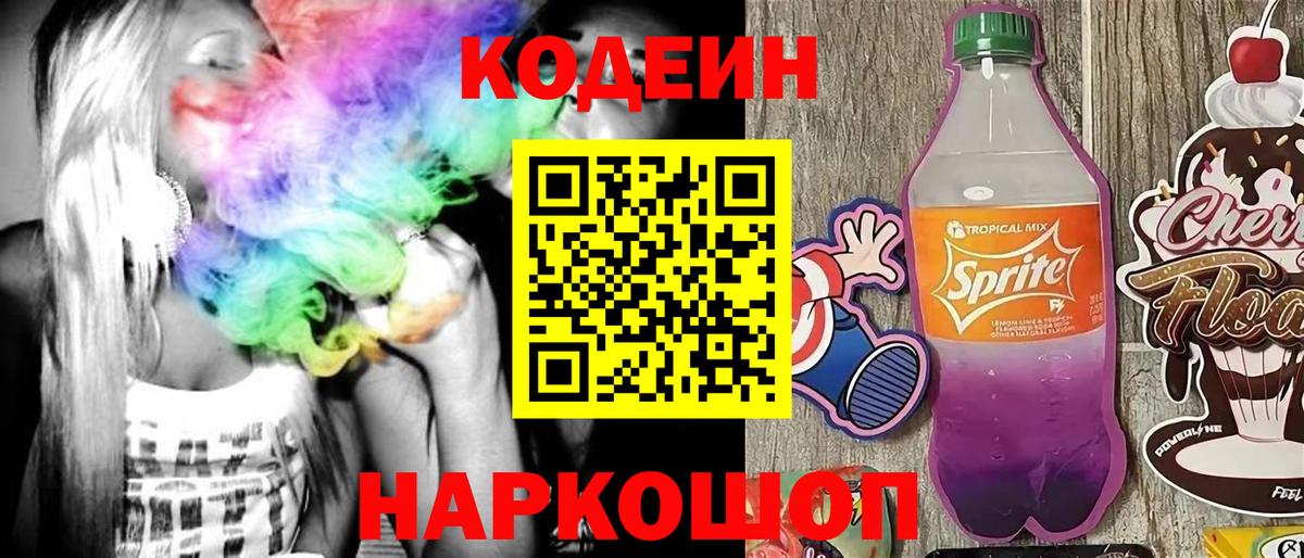 Рыбинск  Кодеин Purple Drank  Codein Purple Drank  Вход с VPN 