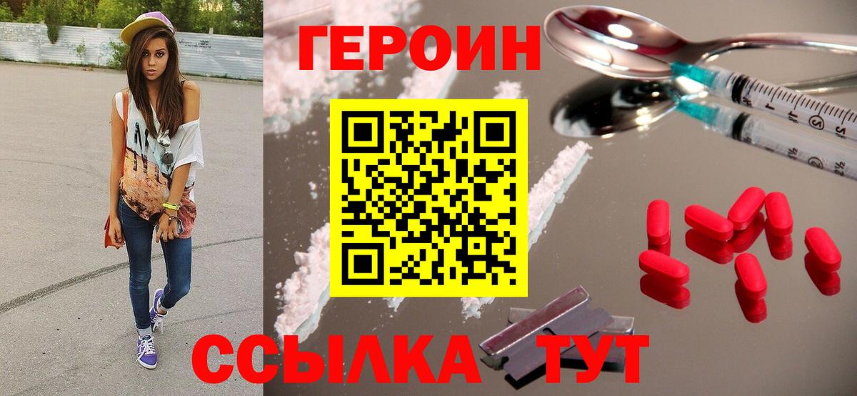 ГЕРОИН хмурый Рыбинск