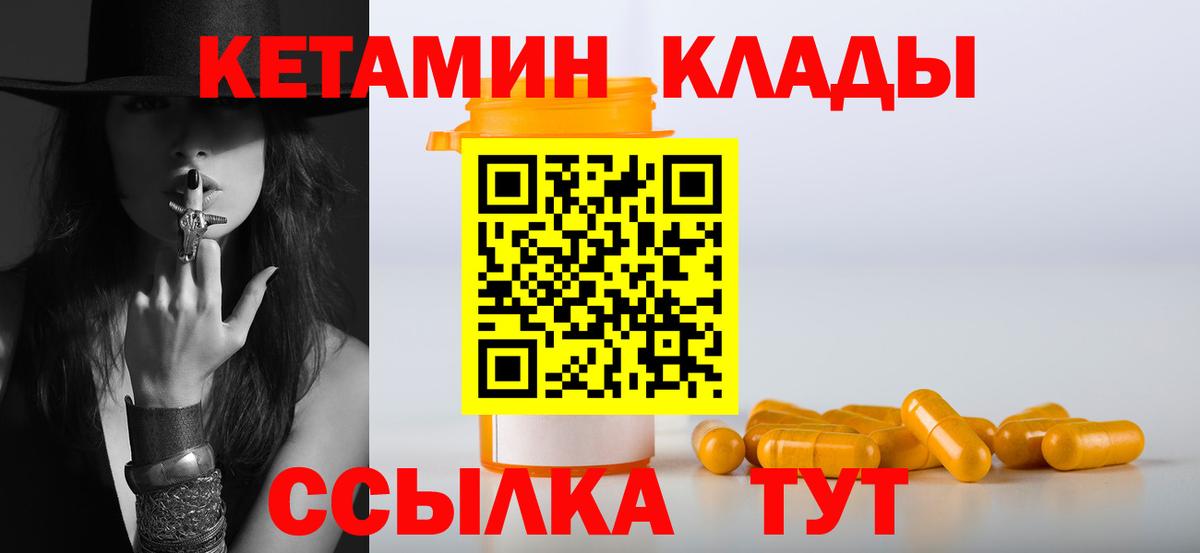 Кетамин ketamine  Вход с VPN  Рыбинск 