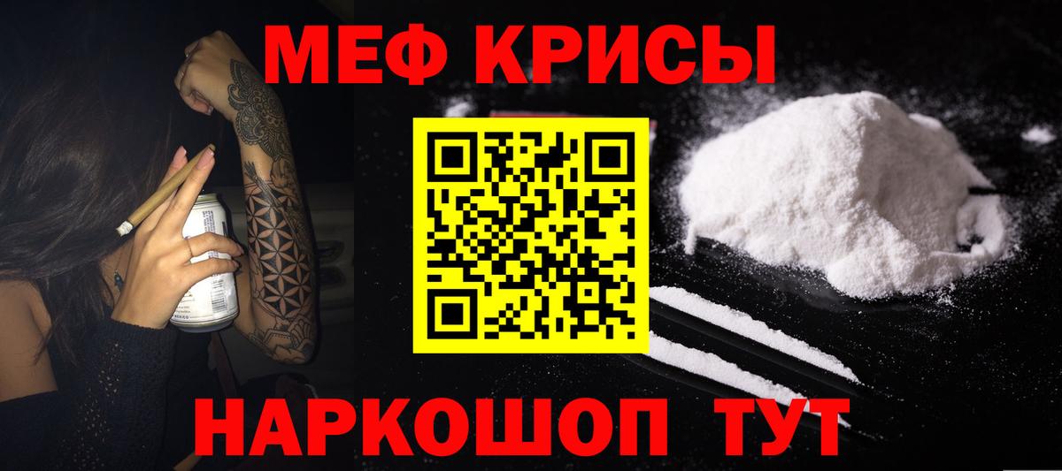 Меф мяу мяу мука Рыбинск