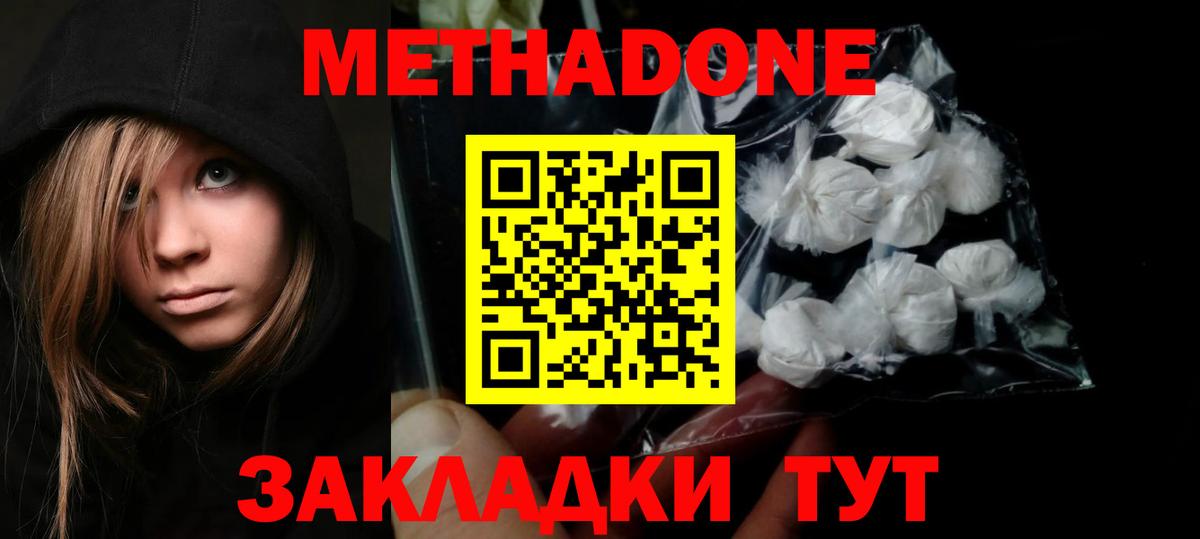 Метадон белоснежный Рыбинск